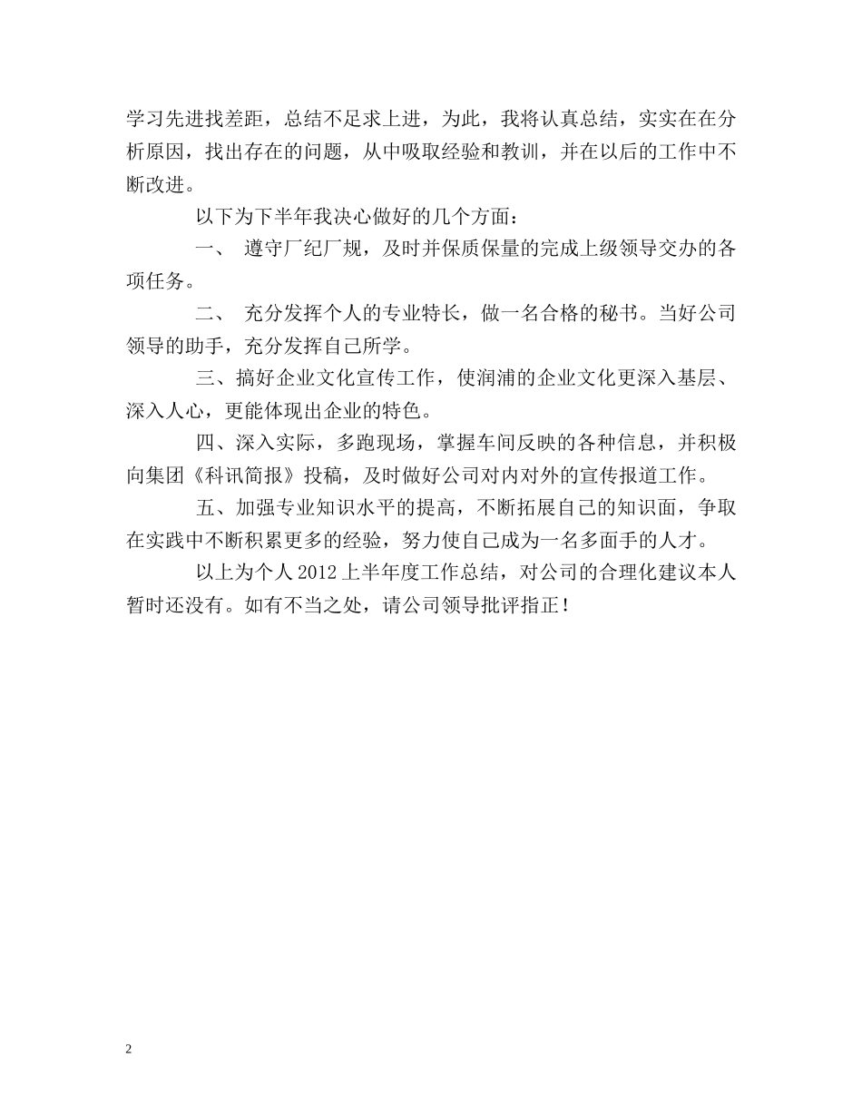 秘书工作的自我总结 _第2页
