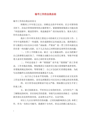 秘书工作的自我总结 