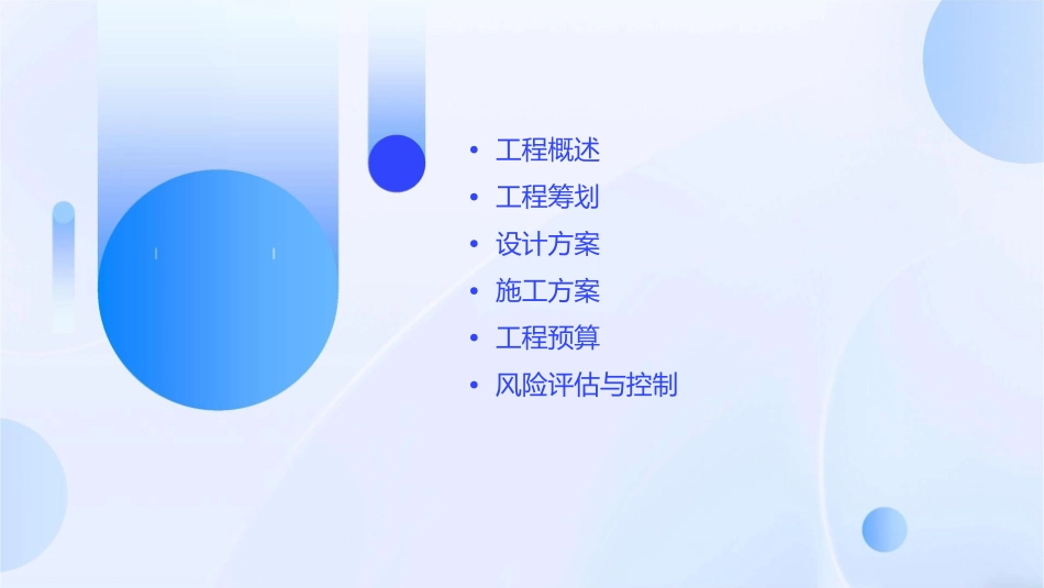 管线改移工程筹划课件_第2页