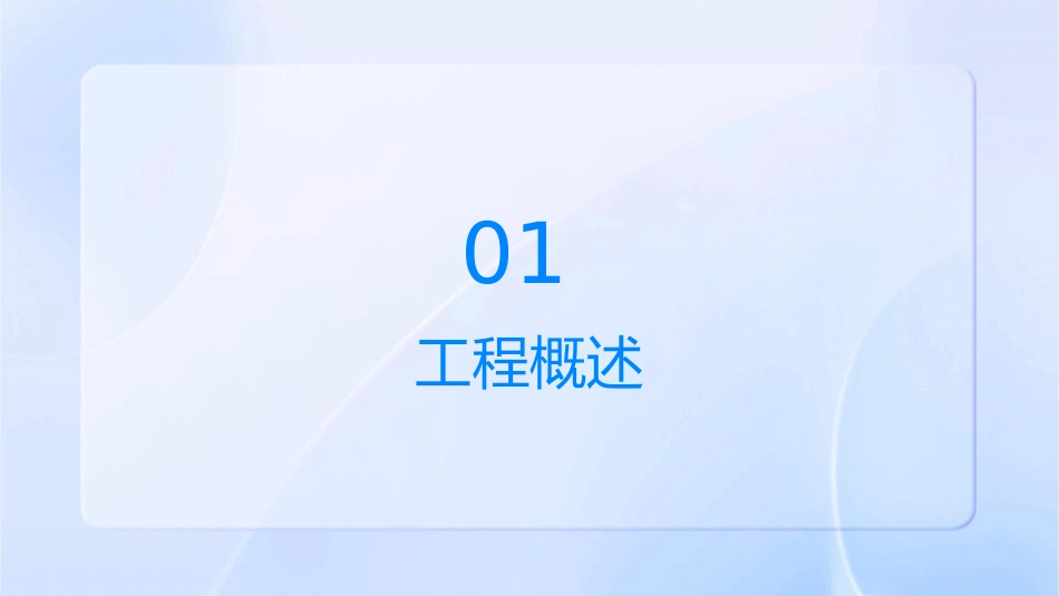 管线改移工程筹划课件_第3页