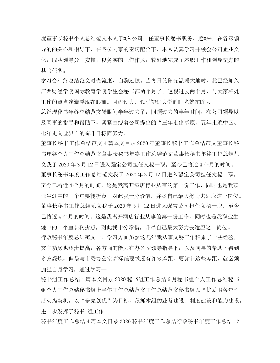 秘书工作总结集锦 _第2页