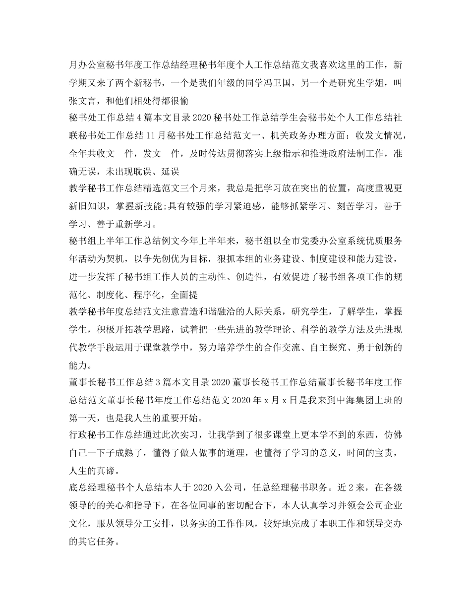 秘书工作总结集锦 _第3页