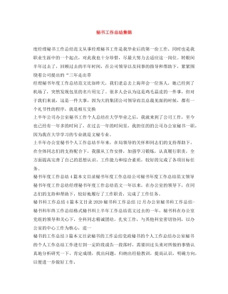秘书工作总结集锦 