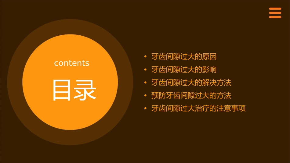 牙齿间隙过大的解决方法课件_第2页