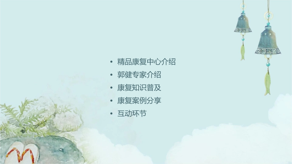 精品康复中心郭健课件_第2页