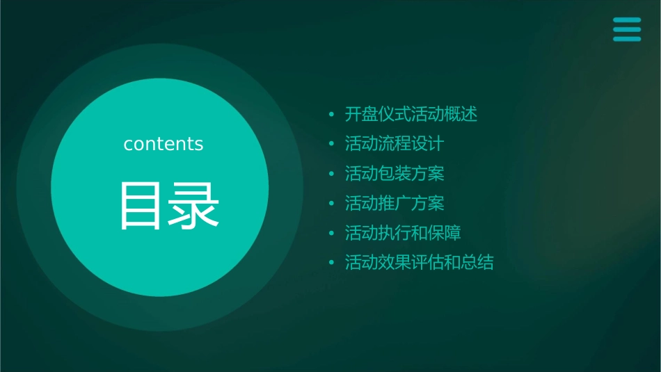 金地梅陇镇盛大开盘仪式活动包装方案课件_第2页