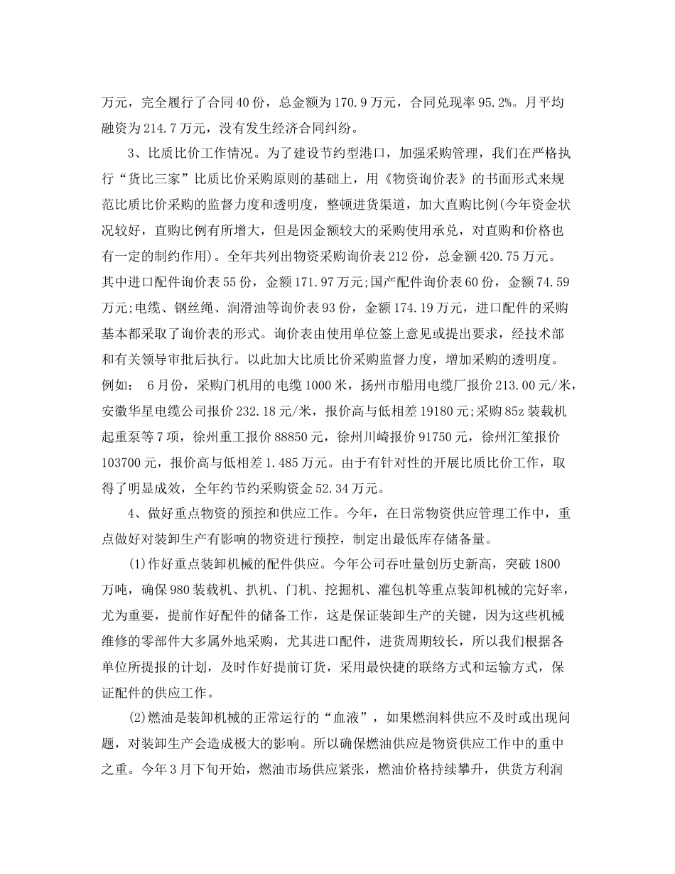 物资采购年终个人工作总结范文 _第2页