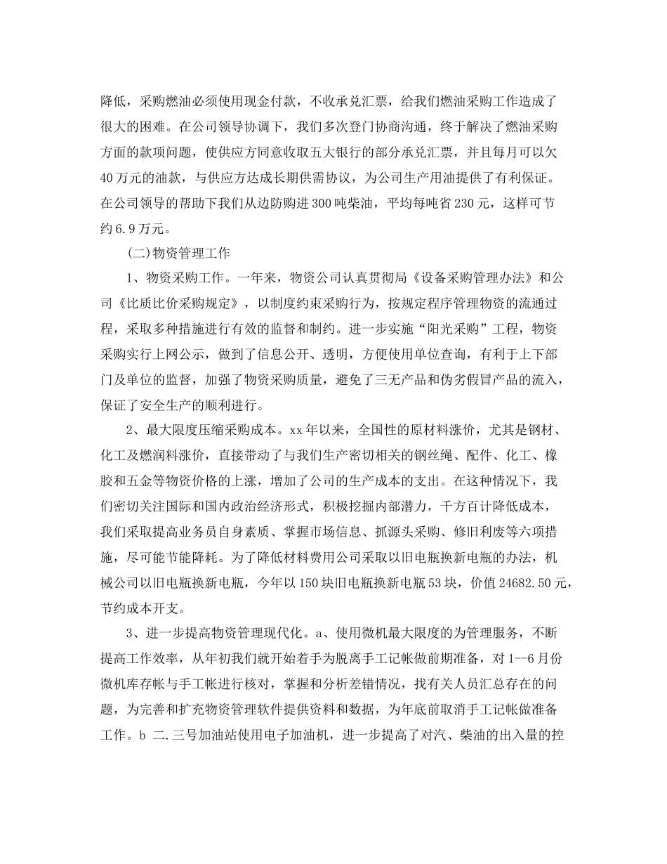 物资采购年终个人工作总结范文 _第3页