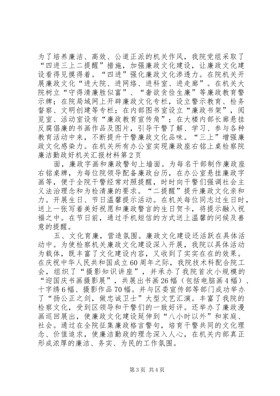 检察院廉洁勤政好机关汇报材料_第3页