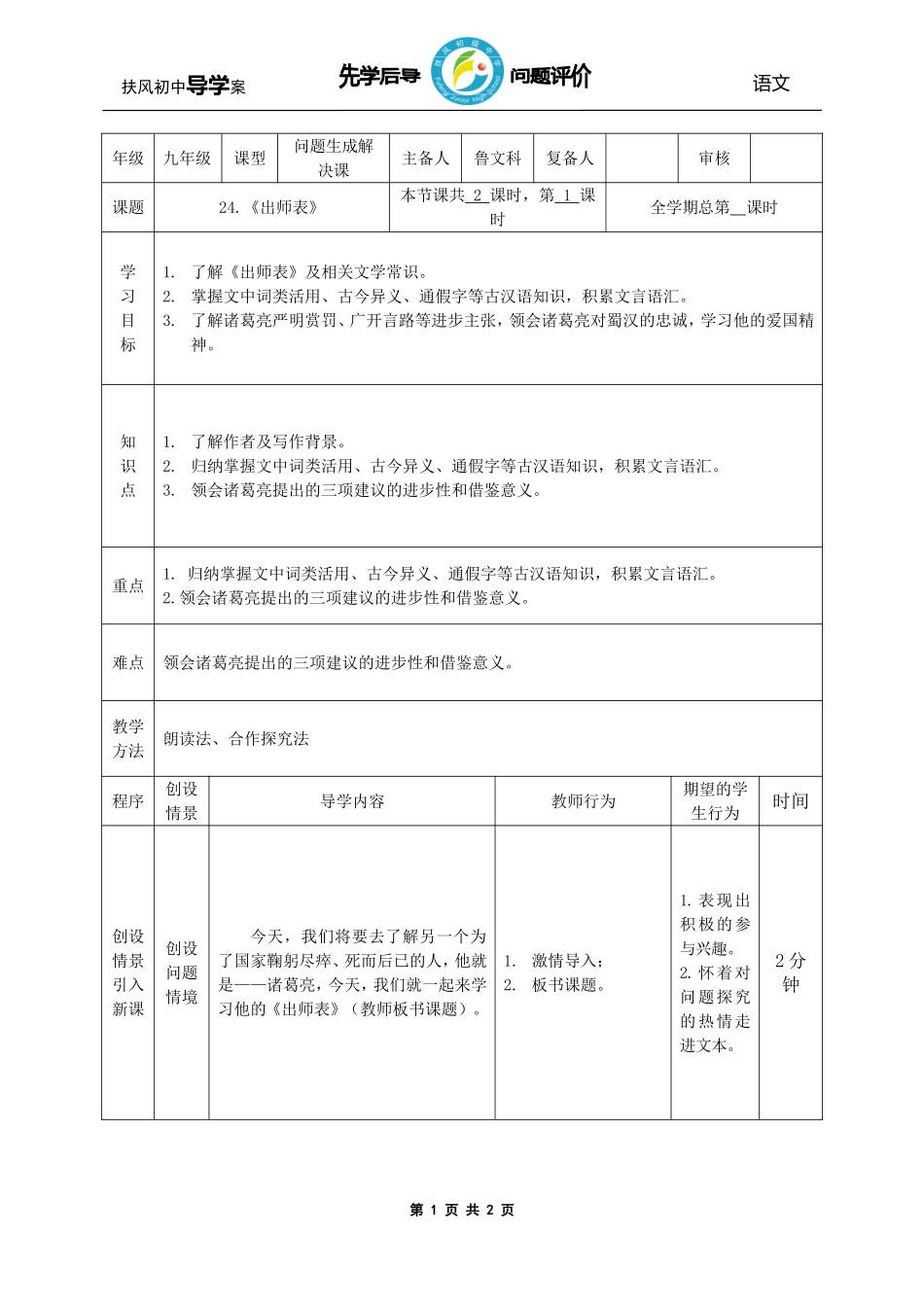 语文学案+-+副本+(5)_第1页