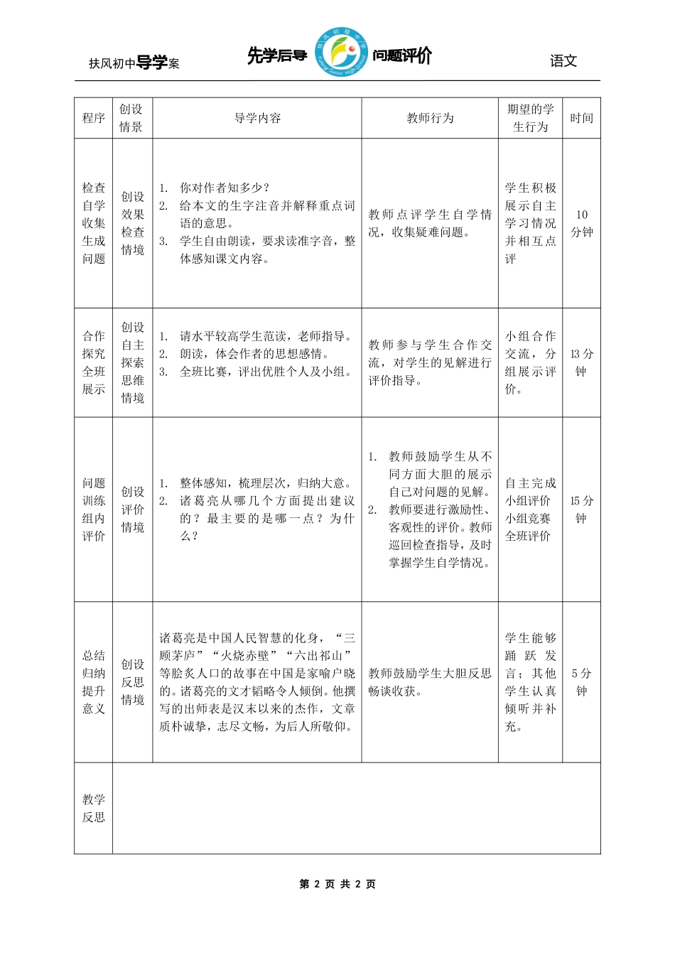 语文学案+-+副本+(5)_第2页