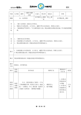 语文学案+-+副本+(5)