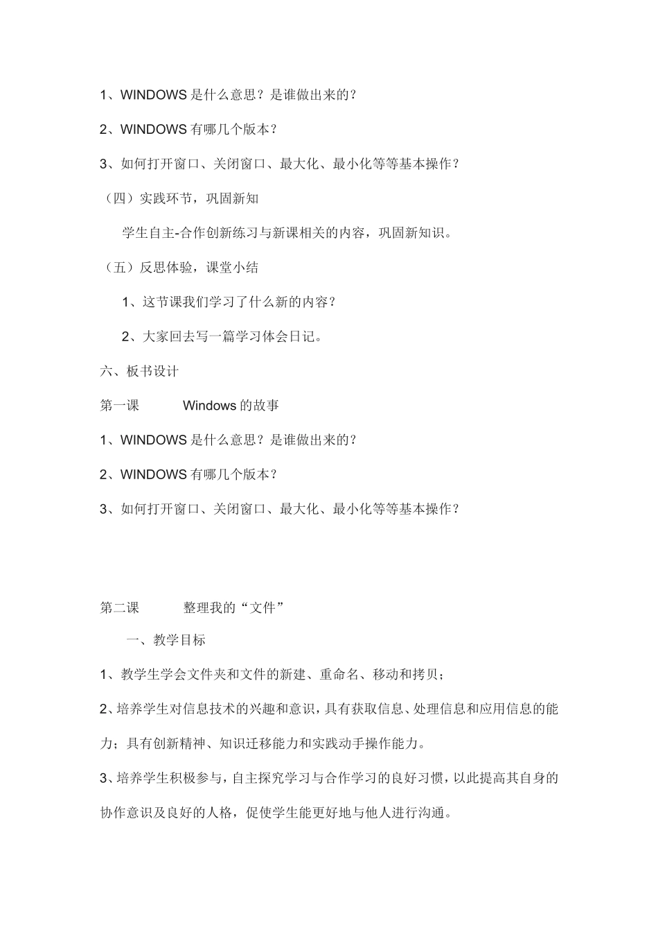 信息技术小学第四册（海南出版社）备课教案_第2页