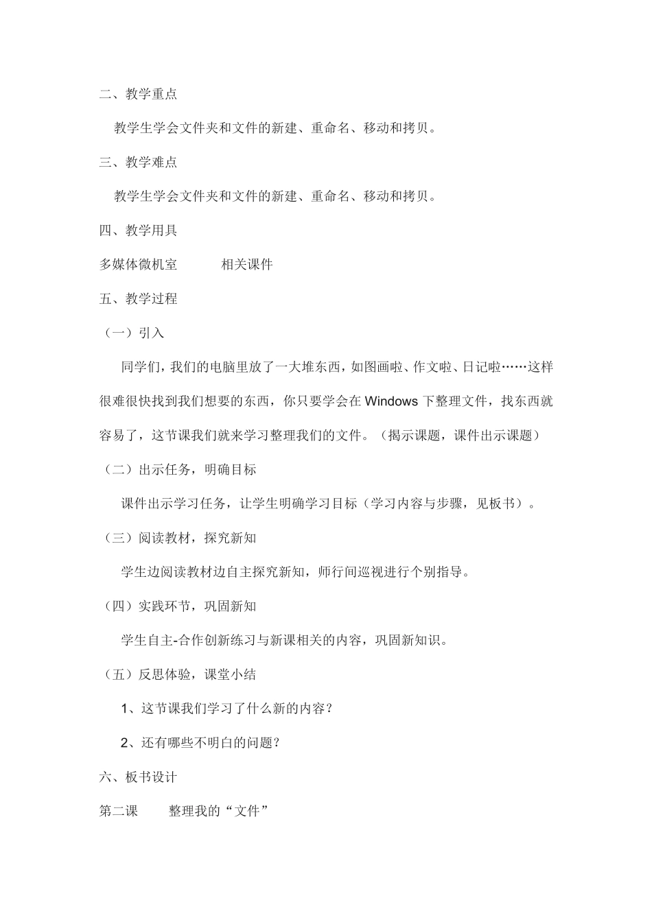 信息技术小学第四册（海南出版社）备课教案_第3页