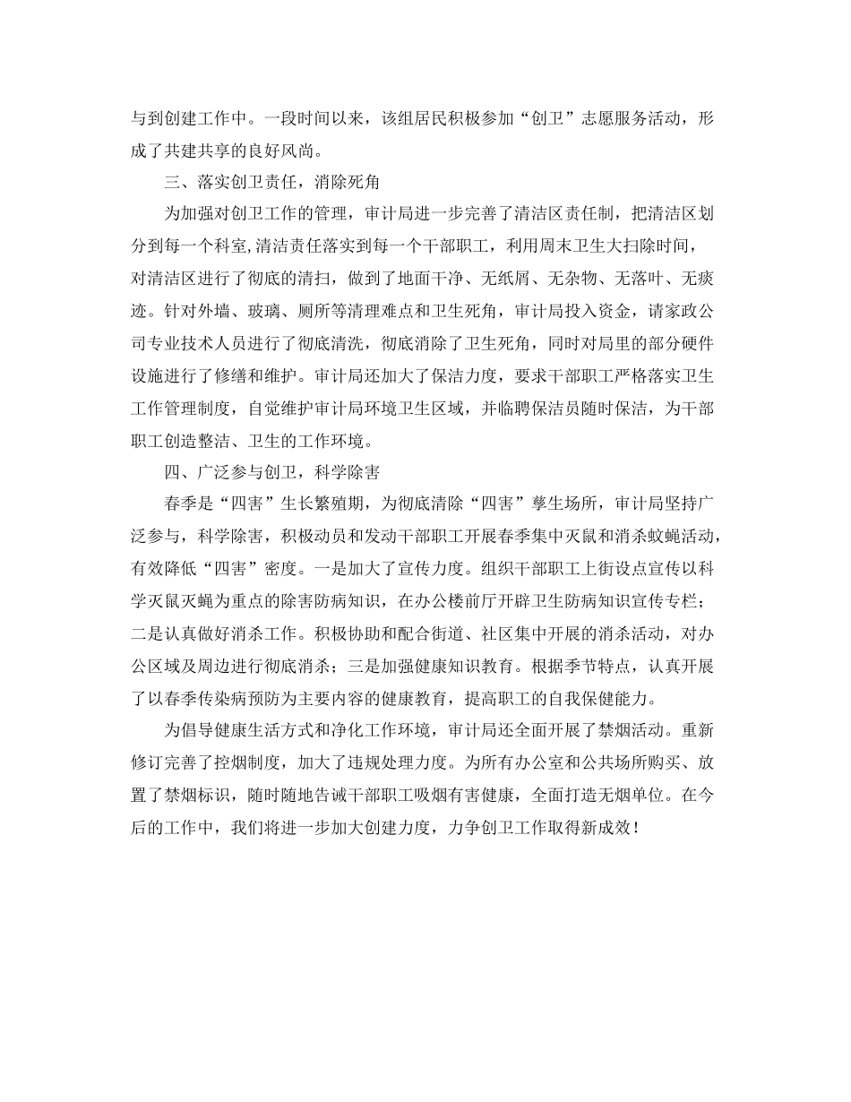 审计局创卫个人工作总结示范 _第2页