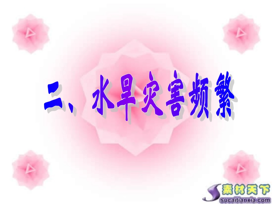 新人教版七年级地理下册《印度》(第二课时)_第2页