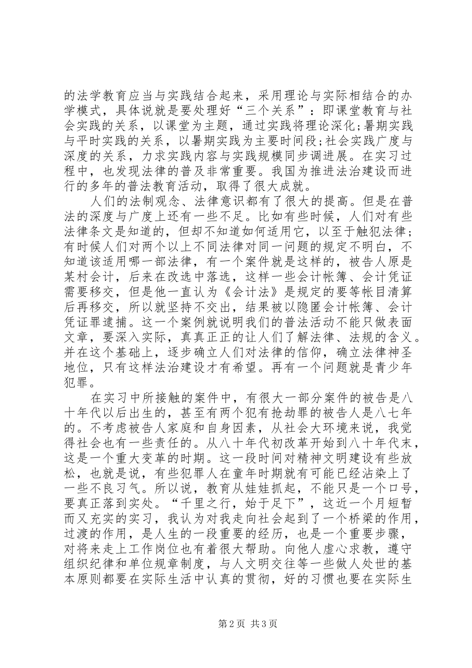 检察院实习工作报告_第2页