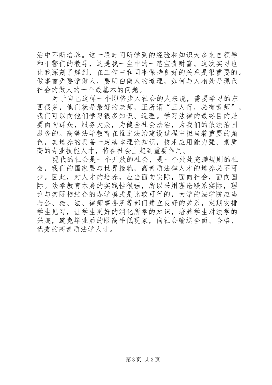 检察院实习工作报告_第3页