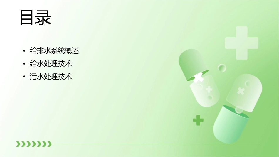 给排水基础知识课件_第2页