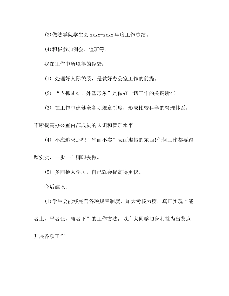 校学生会办公室工作总结 _第2页