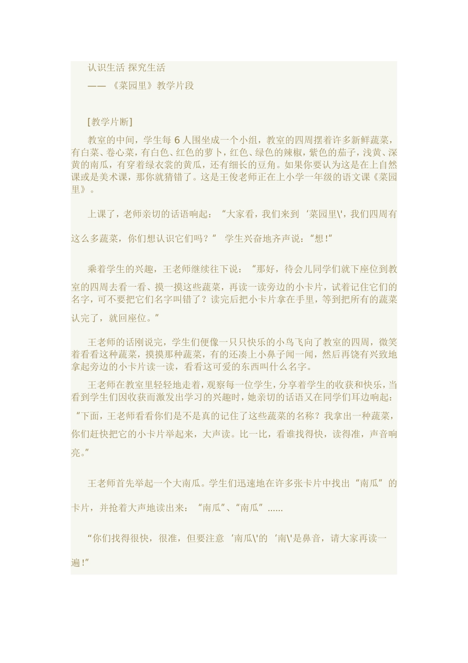 认识生活探究生活_第1页
