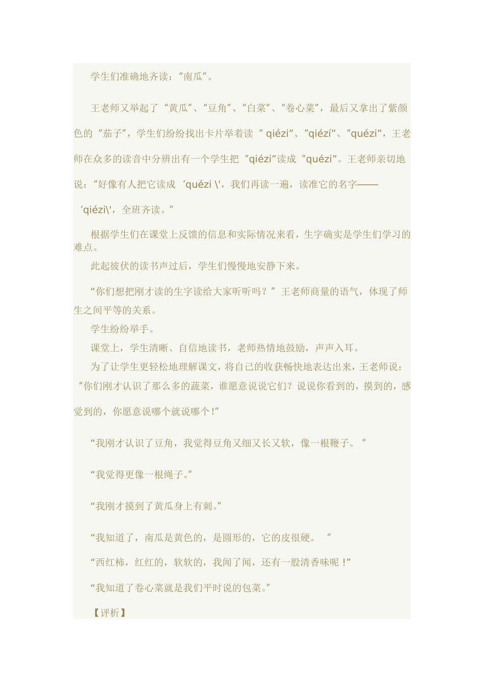 认识生活探究生活_第2页