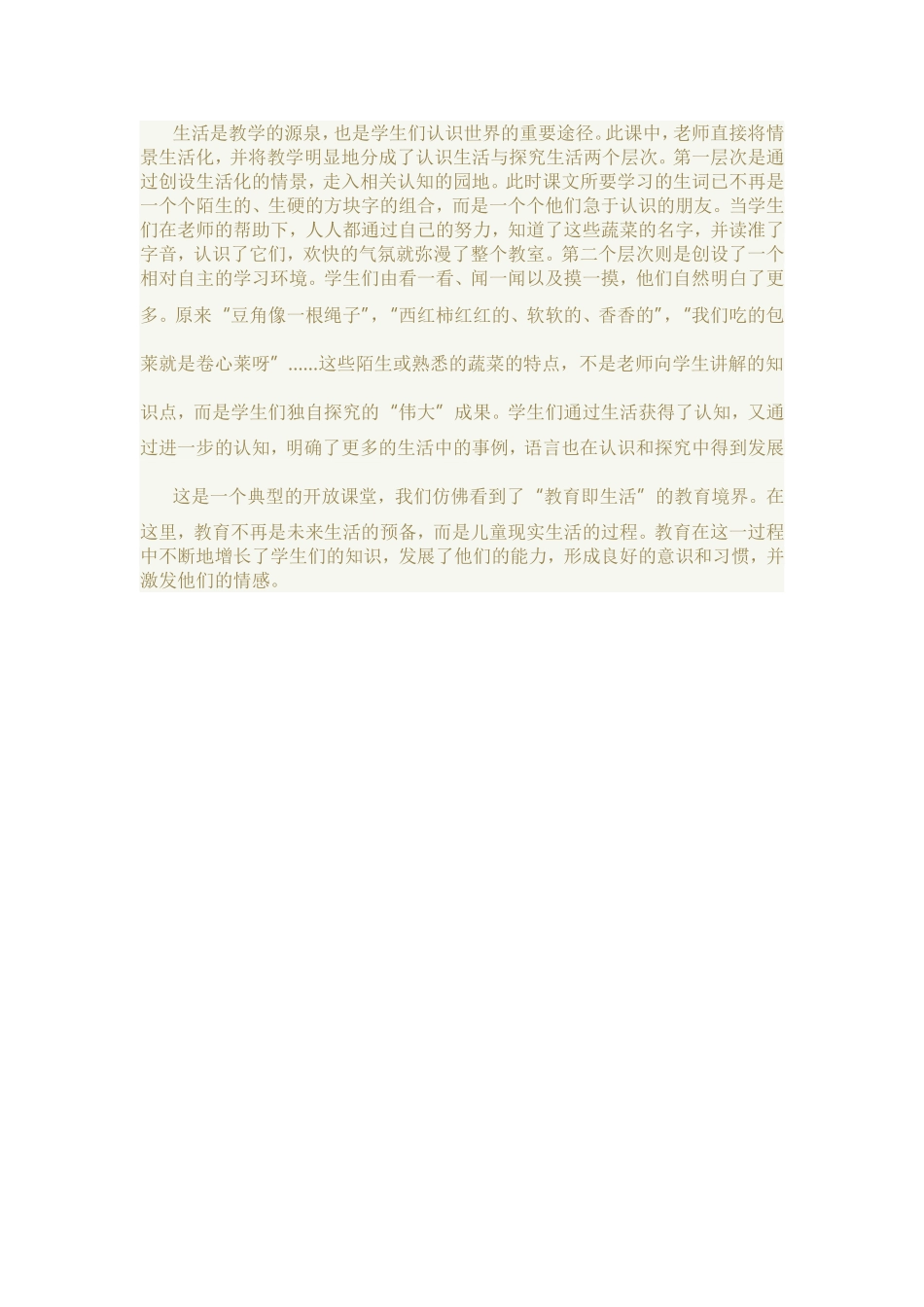 认识生活探究生活_第3页