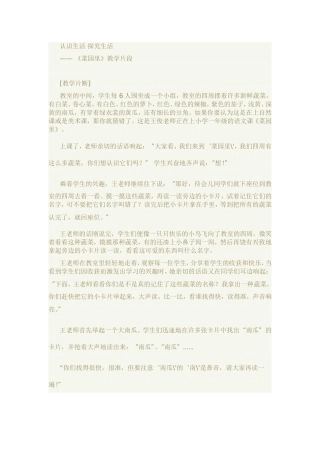 认识生活探究生活
