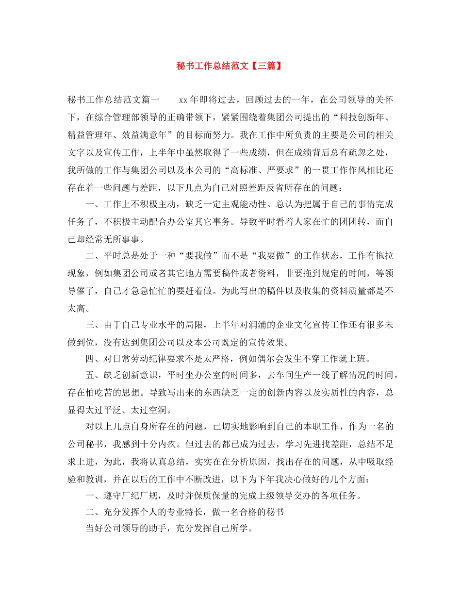秘书工作总结范文【三篇】 _第1页