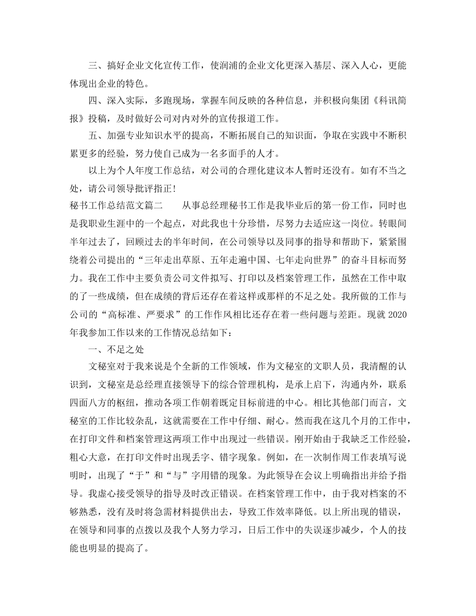 秘书工作总结范文【三篇】 _第2页