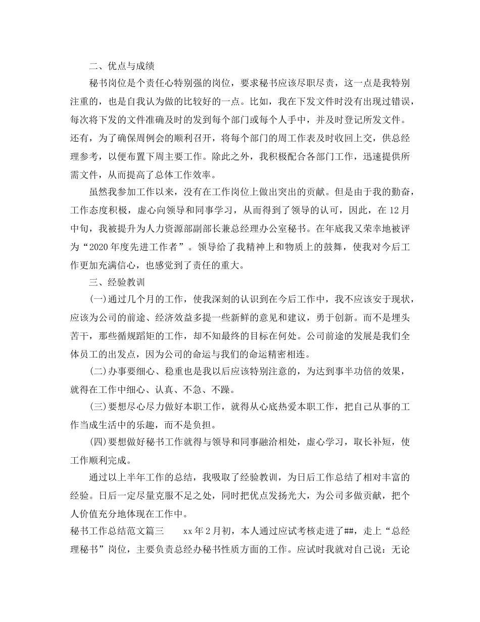 秘书工作总结范文【三篇】 _第3页
