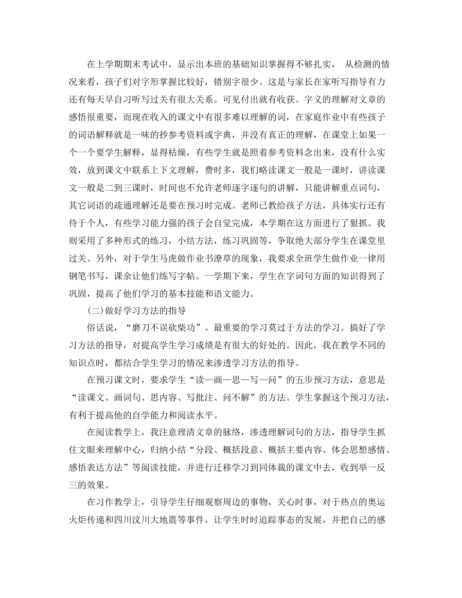 五年级语文科工作总结 _第2页