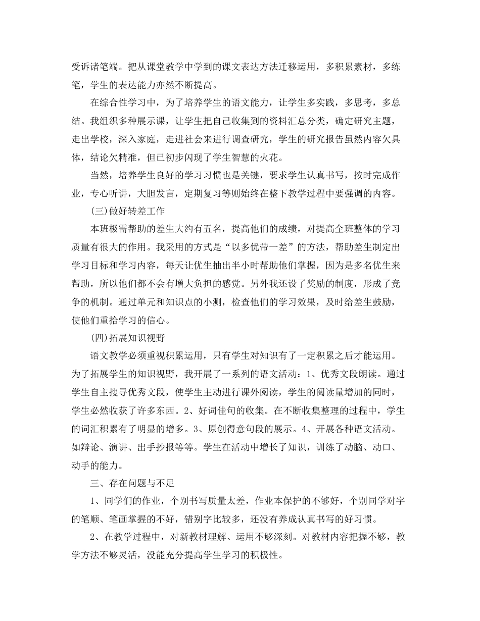 五年级语文科工作总结 _第3页