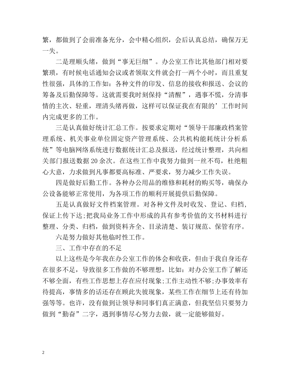 秘书工作总结自我评价 _第2页