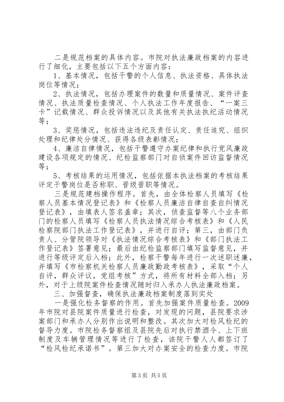 检察院廉政档案建设情况汇报_第3页