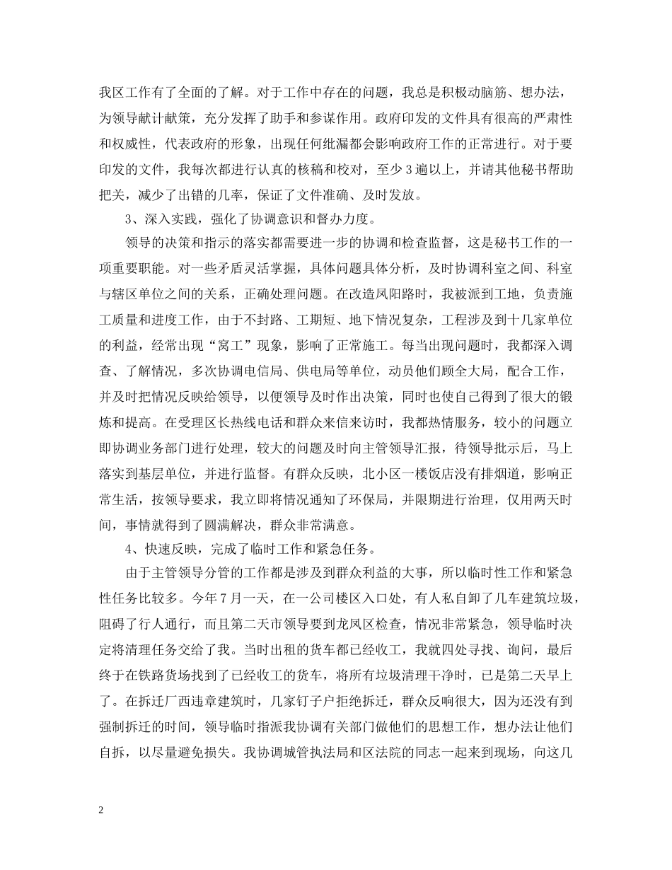 秘书工作总结纲领 _第2页