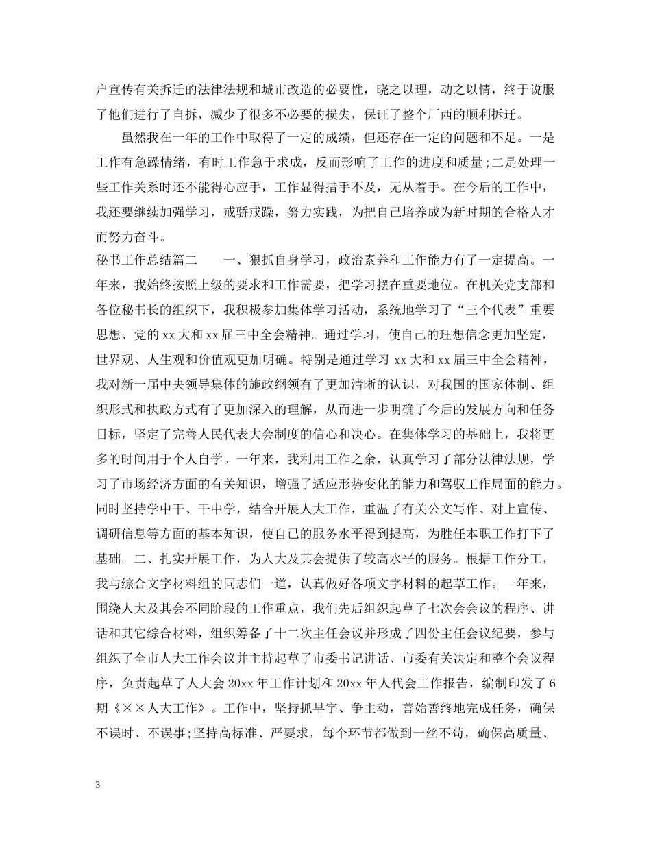 秘书工作总结纲领 _第3页