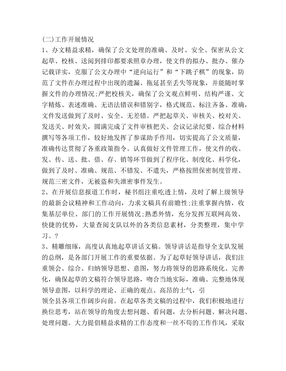 秘书工作总结锦集 _第2页