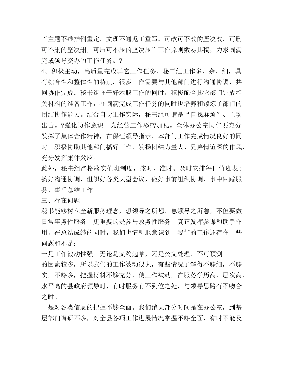 秘书工作总结锦集 _第3页