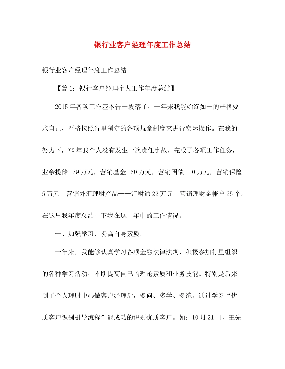 银行业客户经理年度工作总结 _第1页