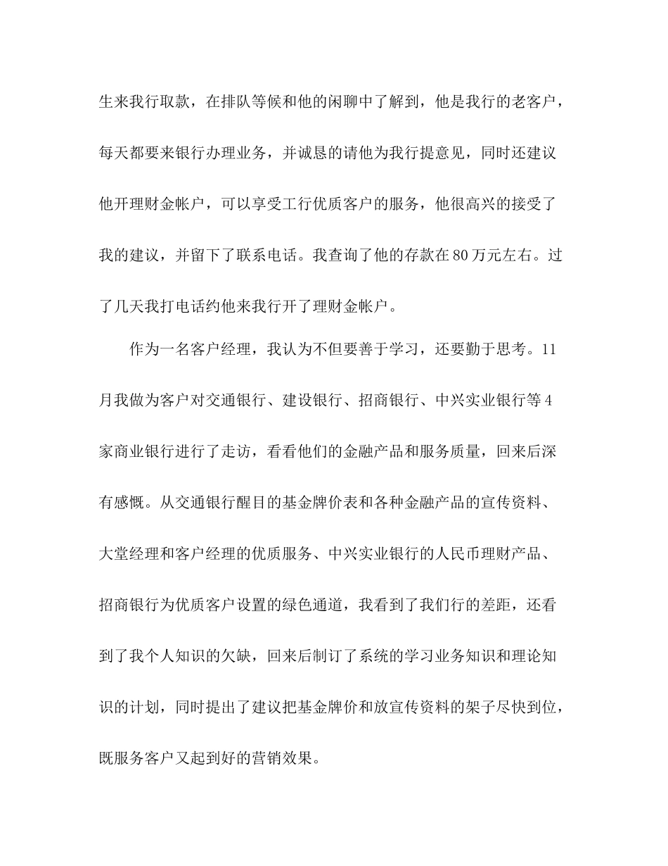 银行业客户经理年度工作总结 _第2页