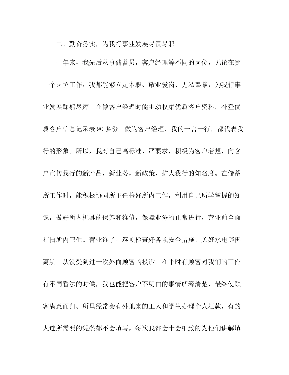银行业客户经理年度工作总结 _第3页