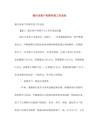 银行业客户经理年度工作总结 