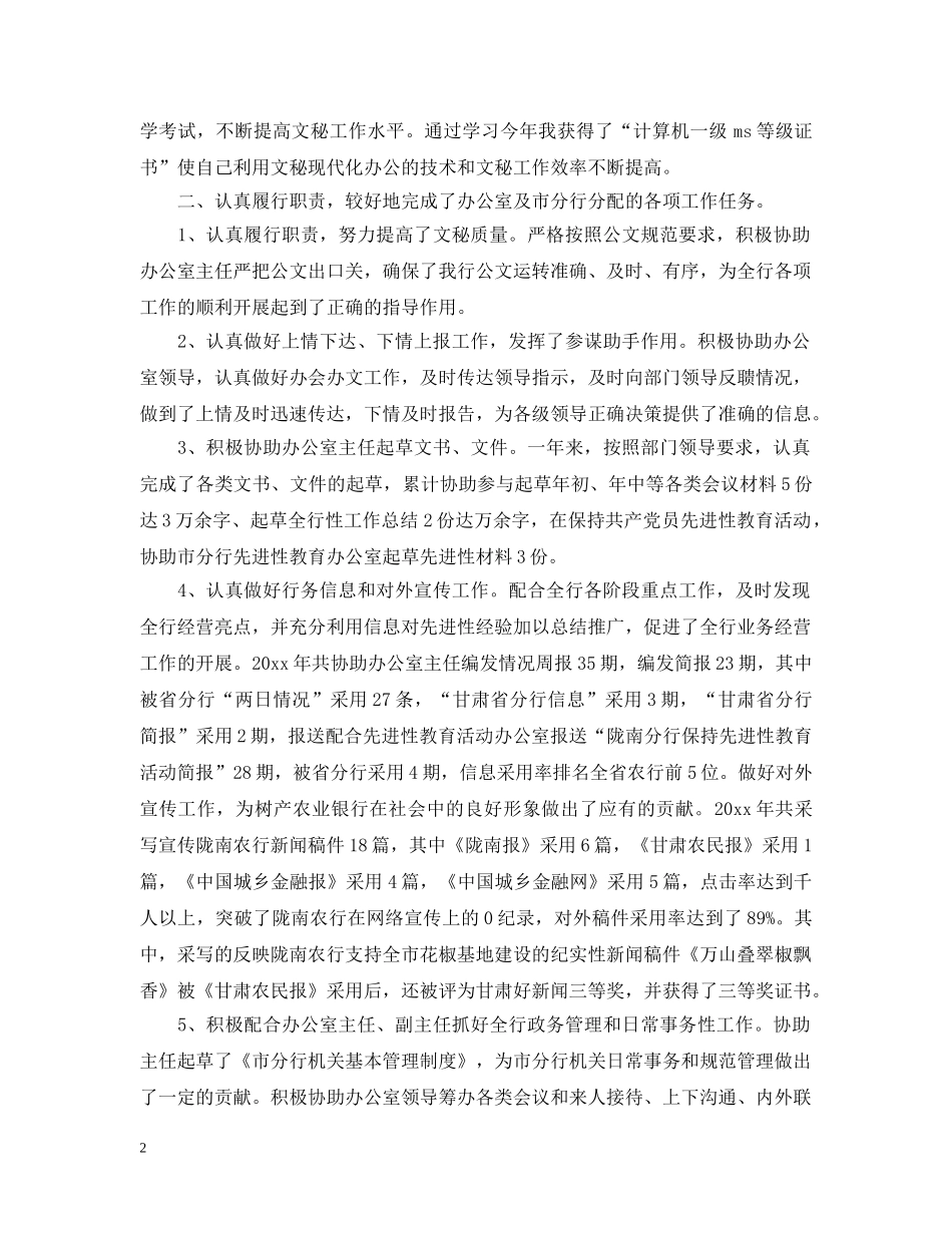 秘书工作总结模板 _第2页