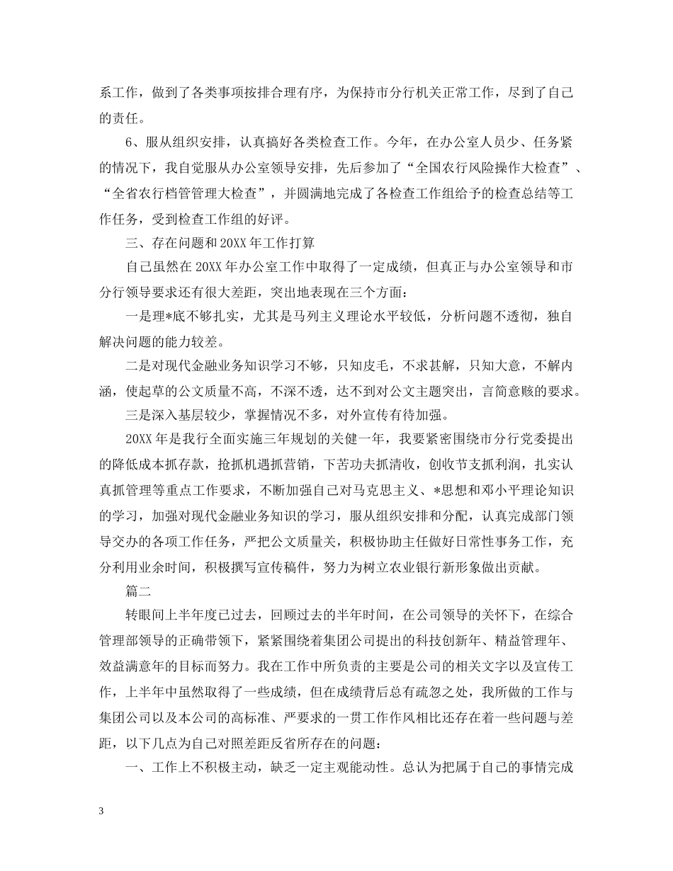 秘书工作总结模板 _第3页