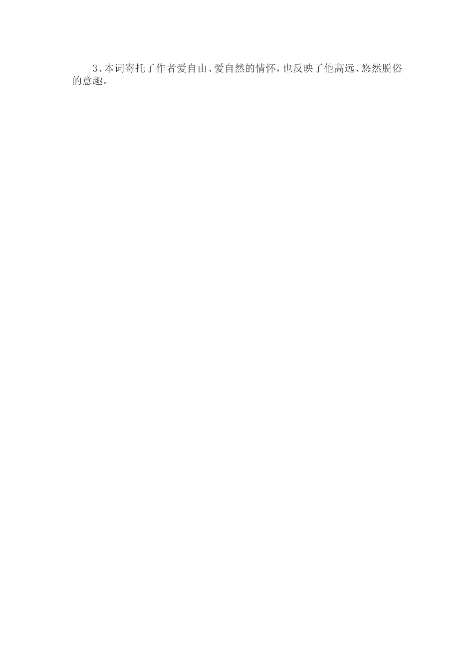 小升初语文知识点复习_第2页