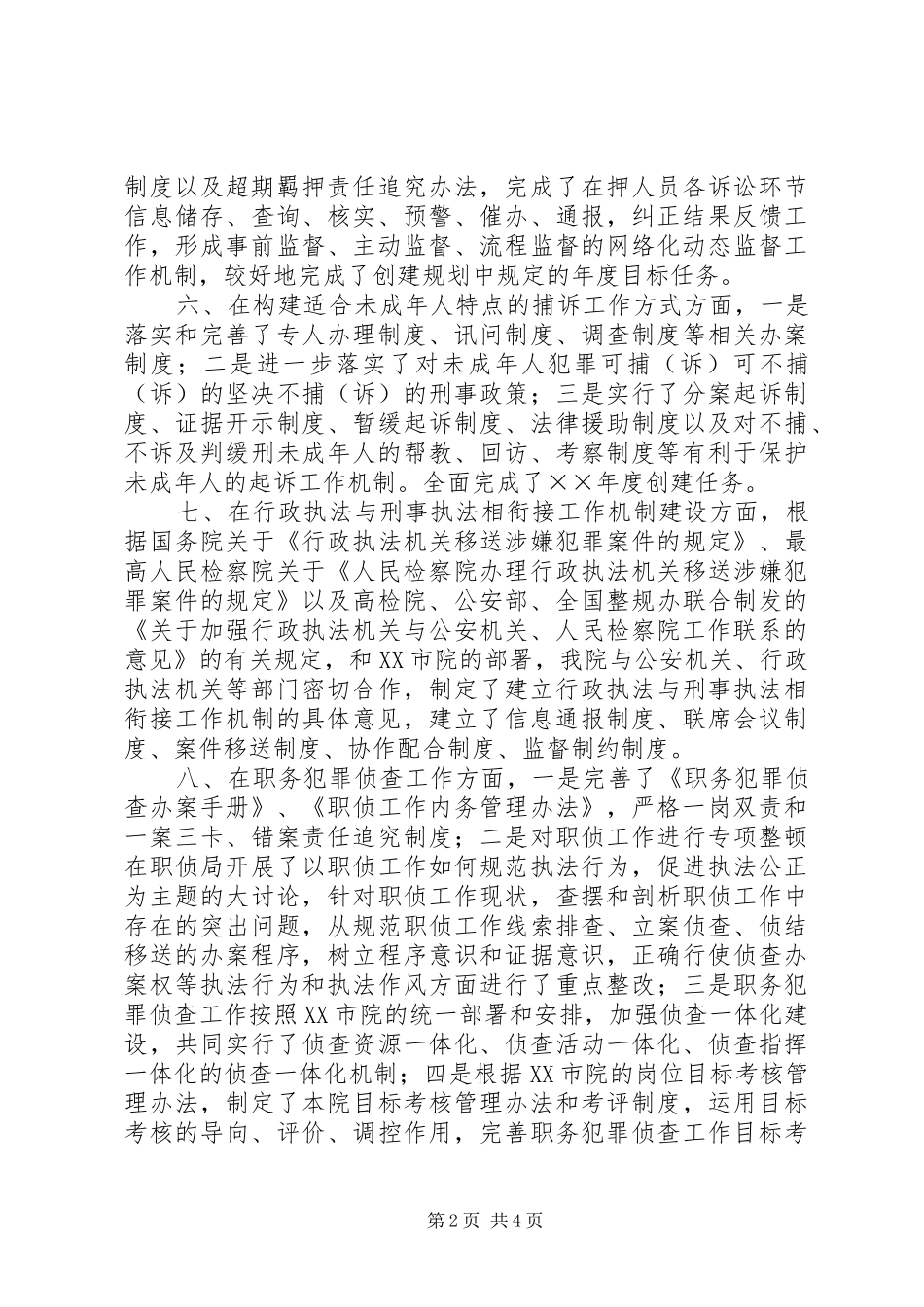 检察院品牌创建工作情况汇报_第2页