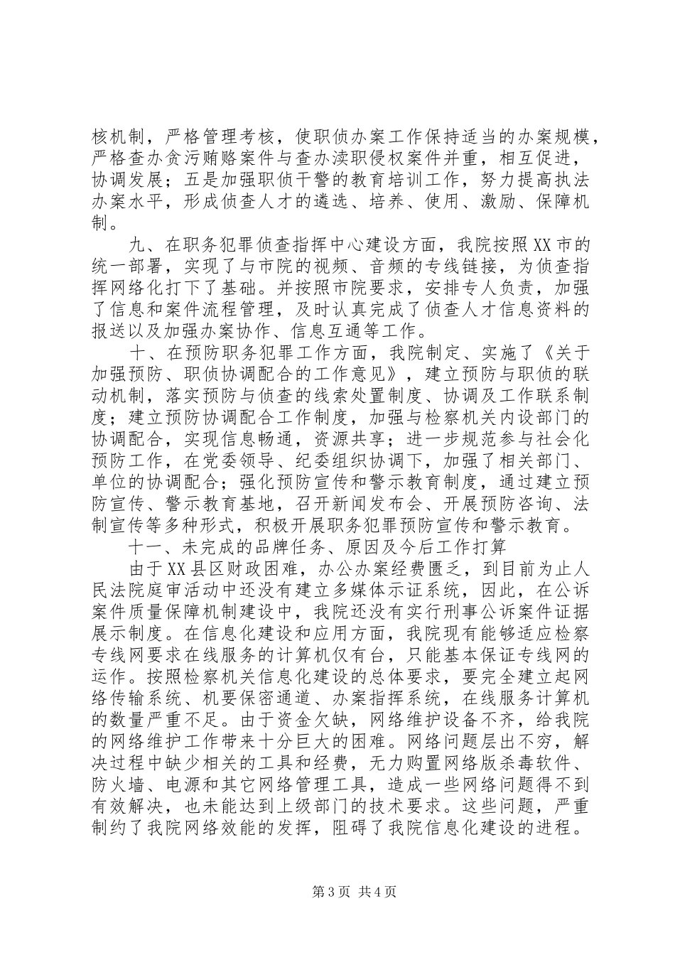 检察院品牌创建工作情况汇报_第3页