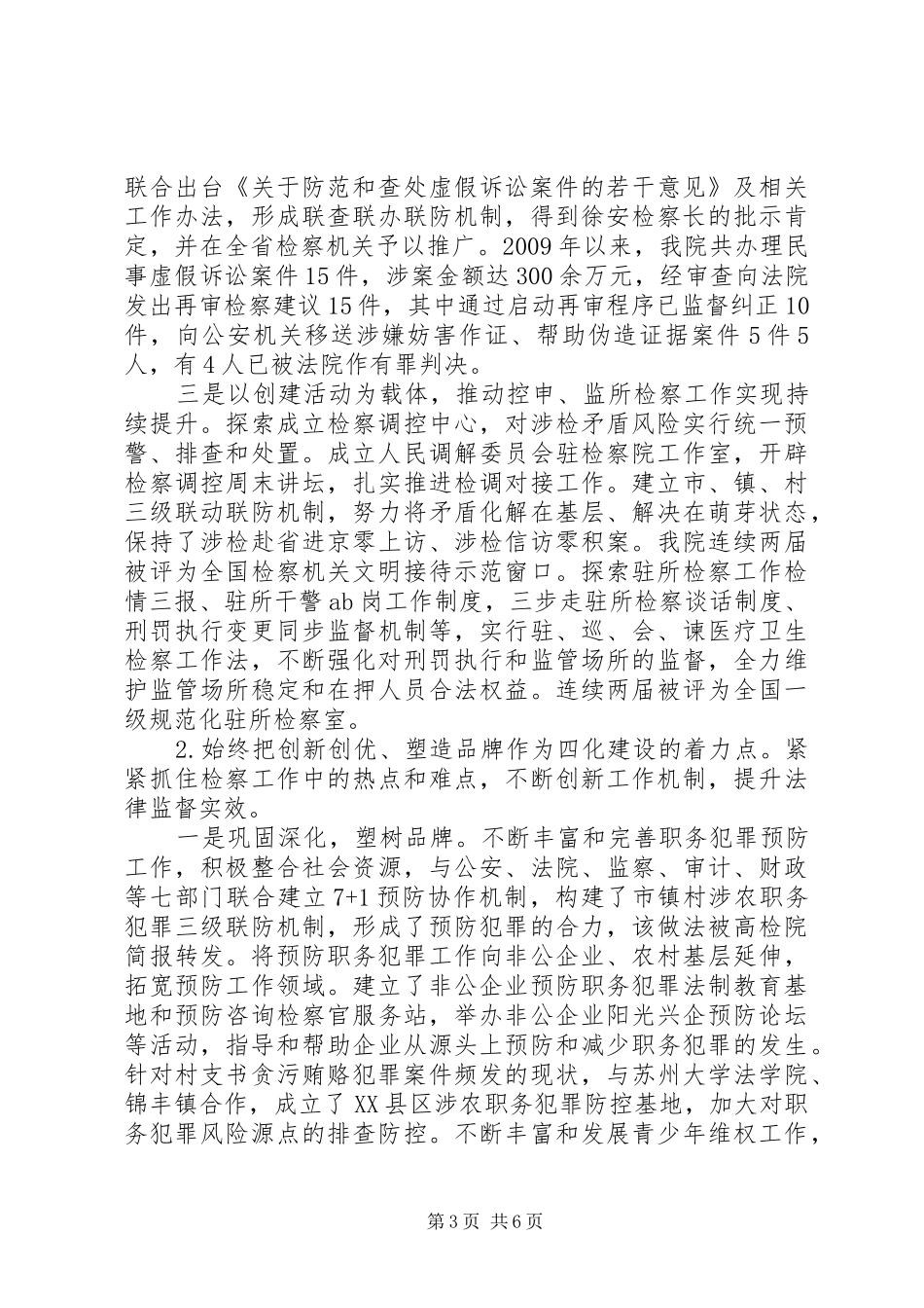 检察院四化建设汇报材料_第3页