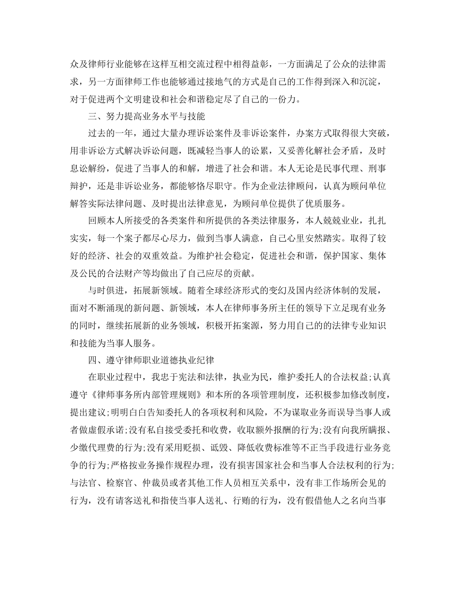 2020年法院律师个人工作总结 _第2页